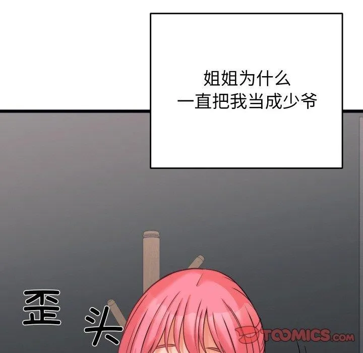 少爷的替身 - 第7話 - page 111