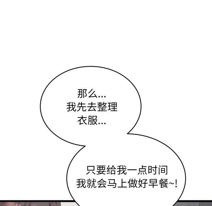 少爷的替身 - 第7話 - page 117