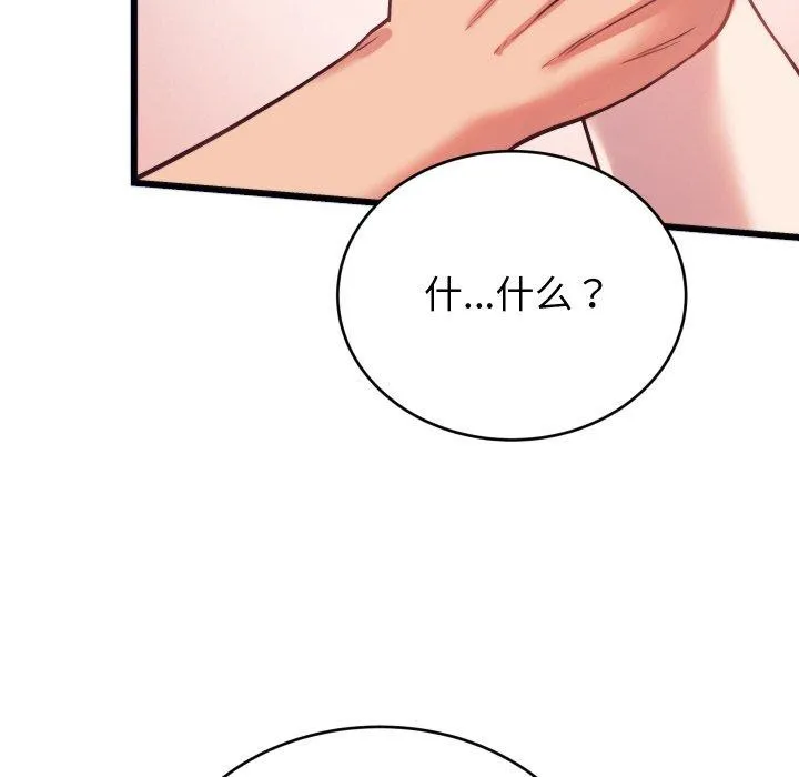 少爷的替身 - 第7話 - page 123