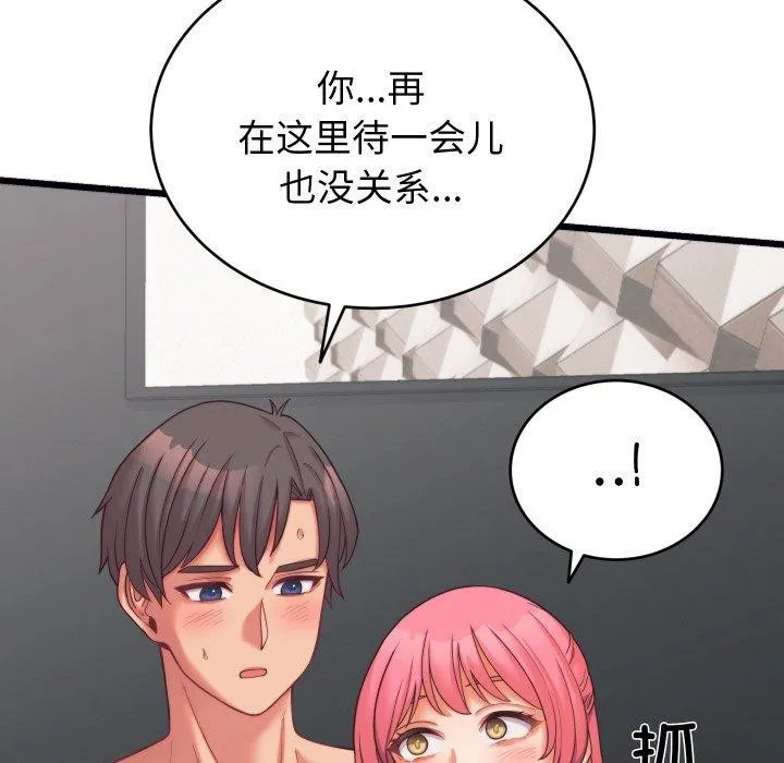 少爷的替身 - 第7話 - page 124