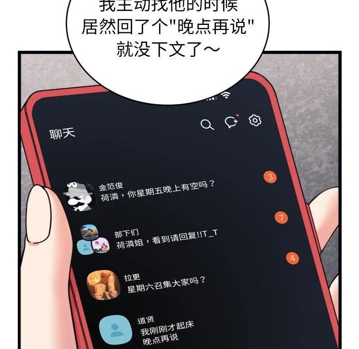 少爷的替身 - 第7話 - page 132