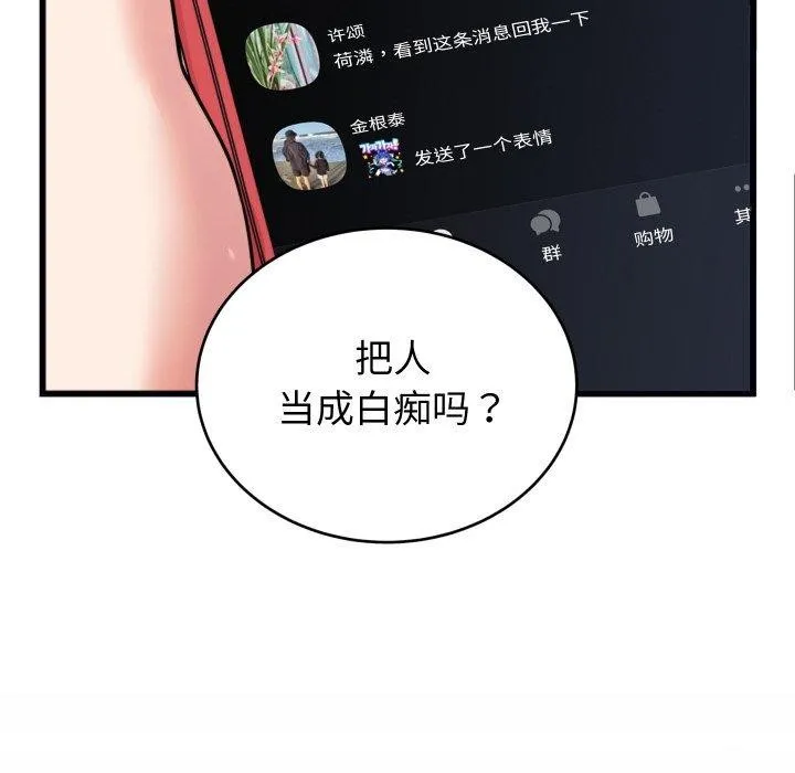 少爷的替身 - 第7話 - page 133