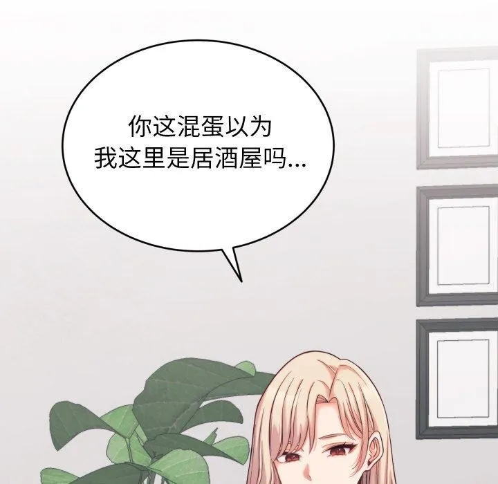 少爷的替身 - 第7話 - page 134