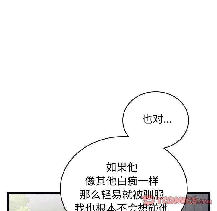 少爷的替身 - 第7話 - page 138
