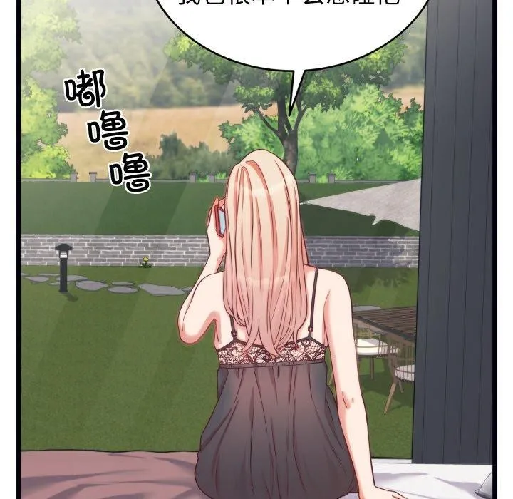 少爷的替身 - 第7話 - page 139