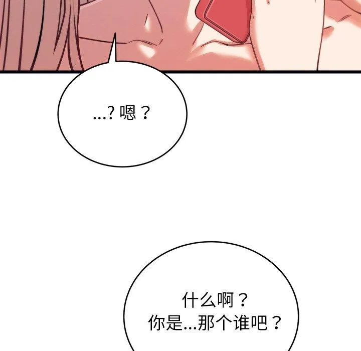 少爷的替身 - 第7話 - page 142