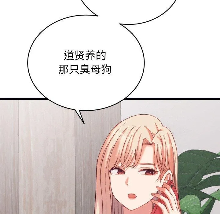 少爷的替身 - 第7話 - page 143