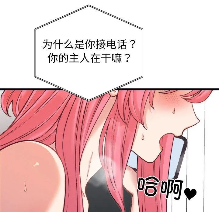 少爷的替身 - 第7話 - page 146