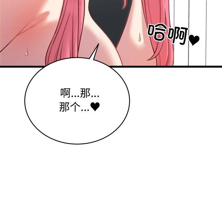 少爷的替身 - 第7話 - page 147