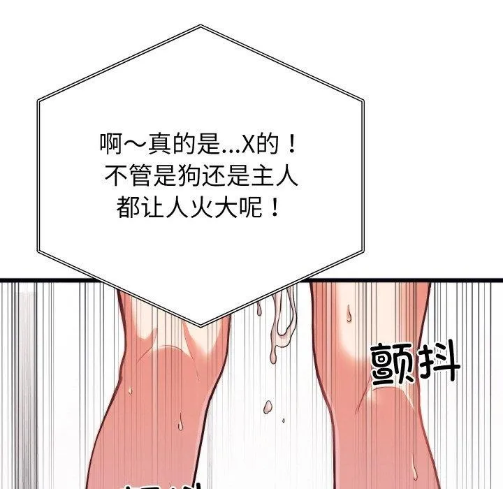 少爷的替身 - 第7話 - page 148