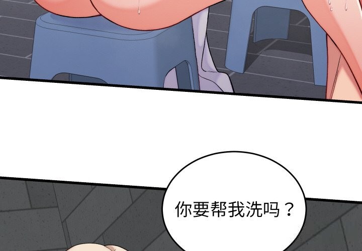少爷的替身 - 第12話 - page 4