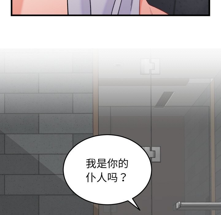 少爷的替身 - 第12話 - page 10