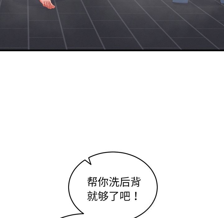 少爷的替身 - 第12話 - page 12