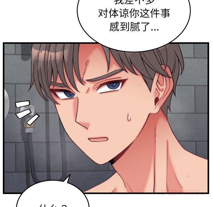 少爷的替身 - 第12話 - page 15