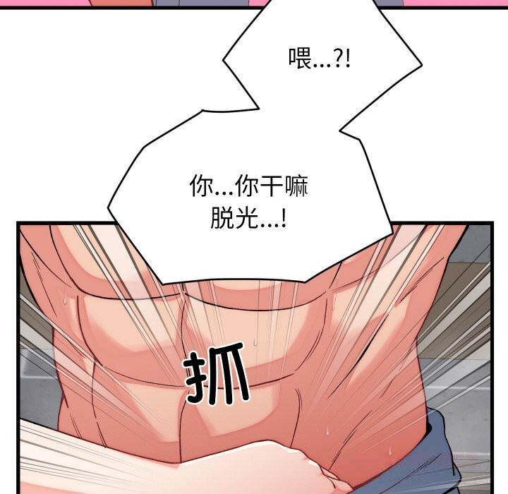 少爷的替身 - 第12話 - page 21