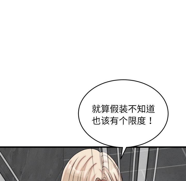 少爷的替身 - 第12話 - page 23