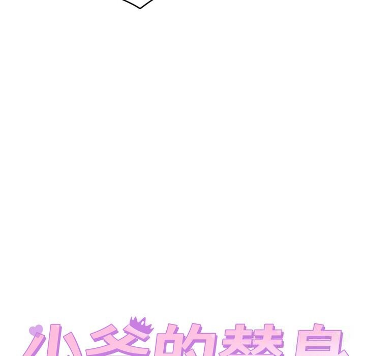 少爷的替身 - 第12話 - page 35