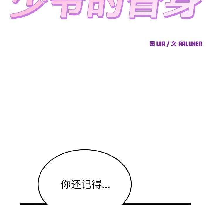 少爷的替身 - 第12話 - page 36