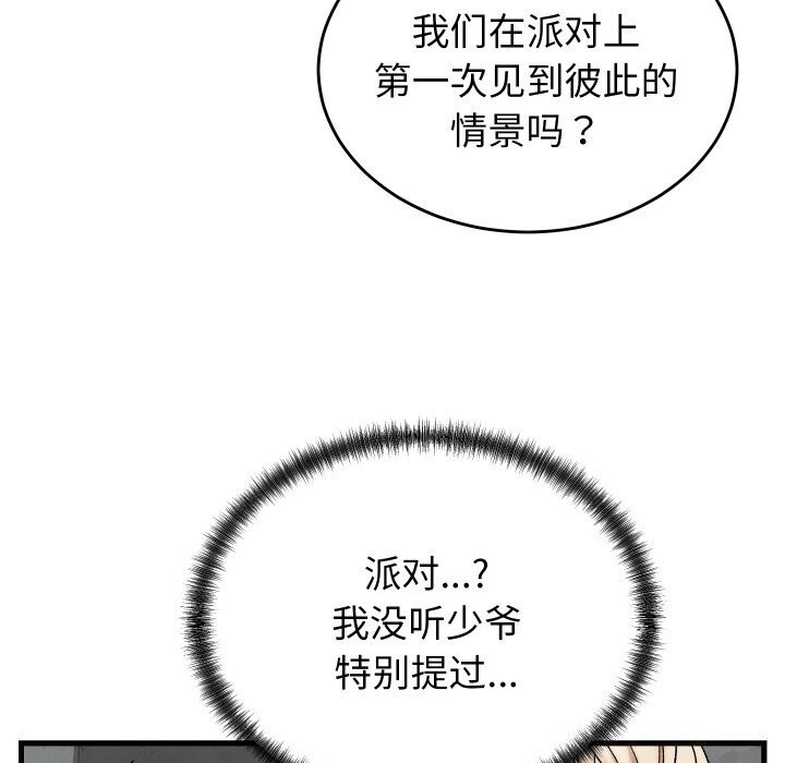少爷的替身 - 第12話 - page 38
