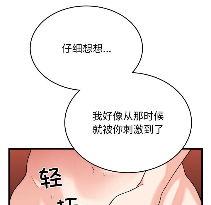 少爷的替身 - 第12話 - page 43
