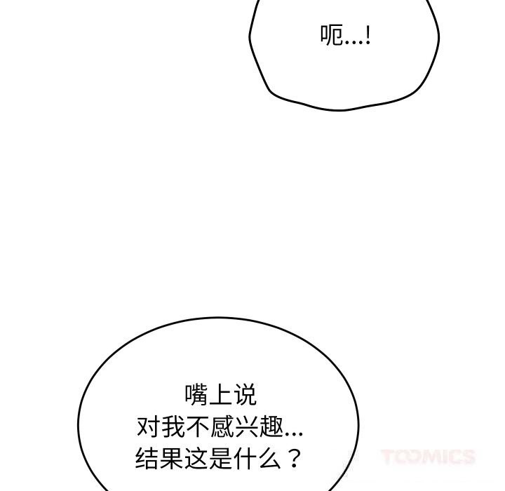 少爷的替身 - 第12話 - page 45