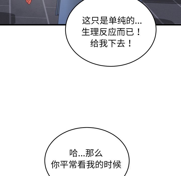 少爷的替身 - 第12話 - page 48
