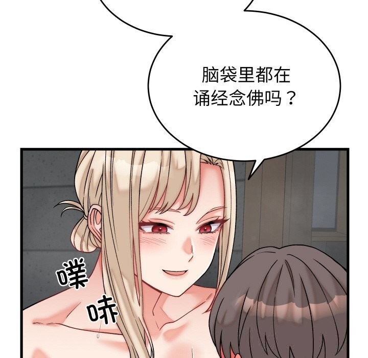 少爷的替身 - 第12話 - page 49