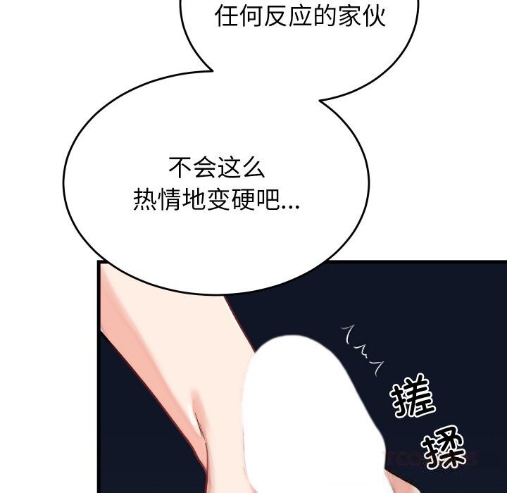 少爷的替身 - 第12話 - page 51