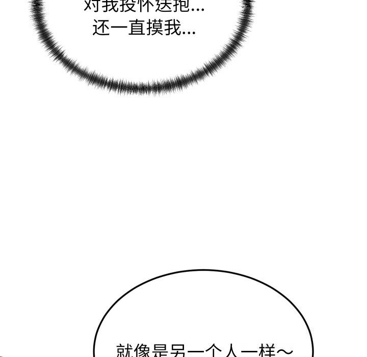 少爷的替身 - 第12話 - page 55