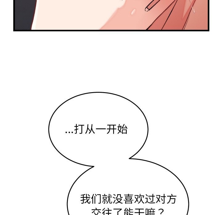 少爷的替身 - 第12話 - page 66