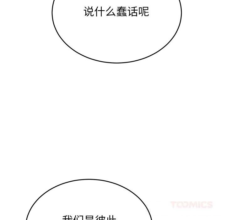 少爷的替身 - 第12話 - page 69