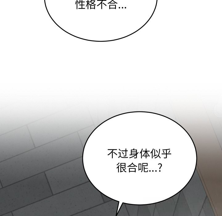 少爷的替身 - 第12話 - page 83