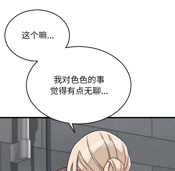 少爷的替身 - 第12話 - page 88