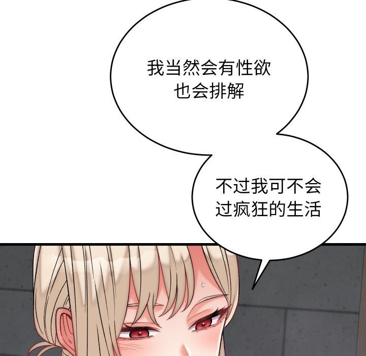 少爷的替身 - 第12話 - page 91