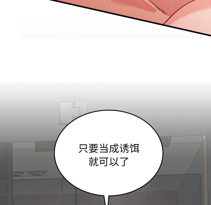 少爷的替身 - 第12話 - page 95