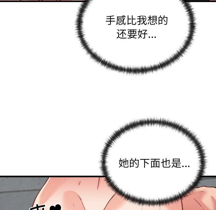 少爷的替身 - 第12話 - page 100