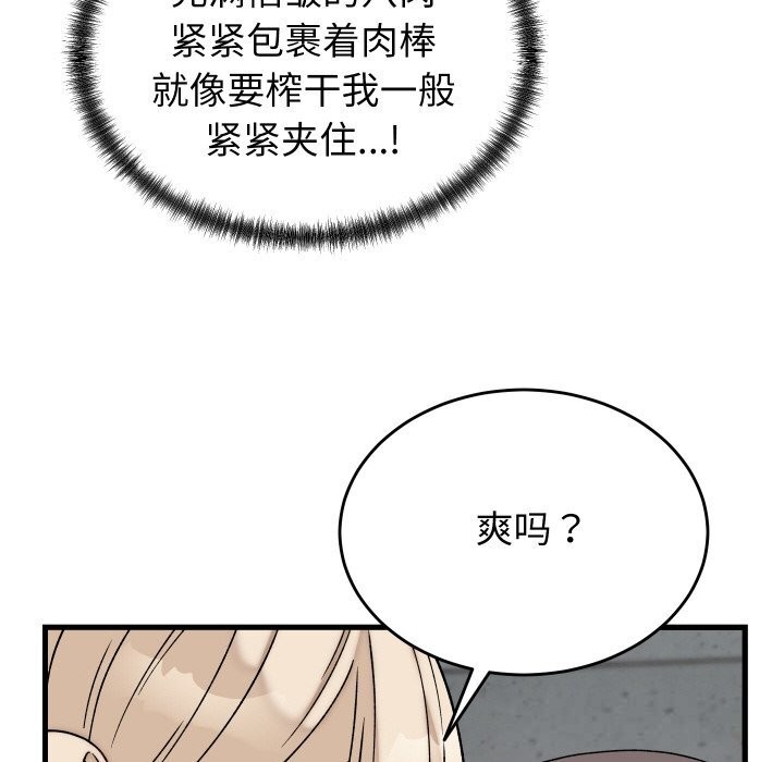少爷的替身 - 第12話 - page 102