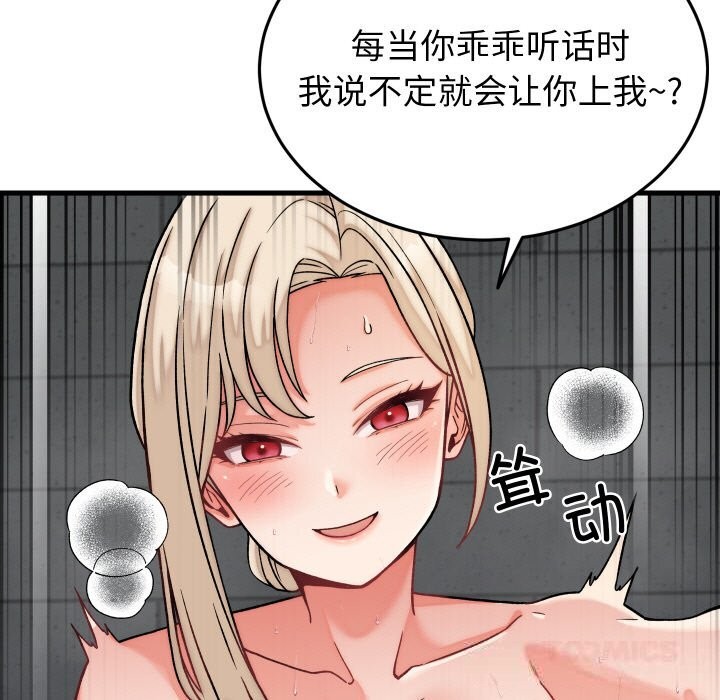 少爷的替身 - 第12話 - page 105