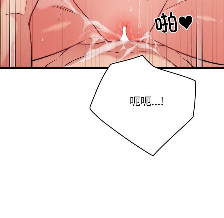 少爷的替身 - 第12話 - page 107
