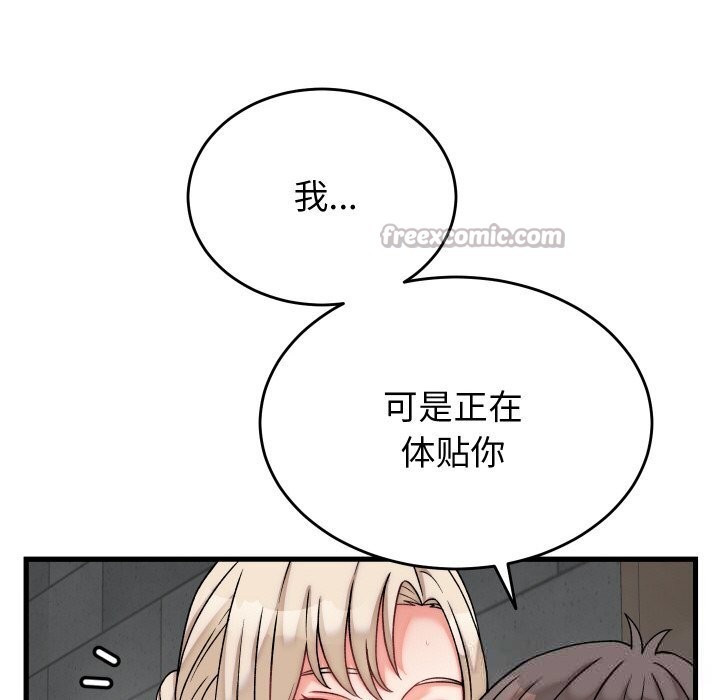 少爷的替身 - 第12話 - page 112