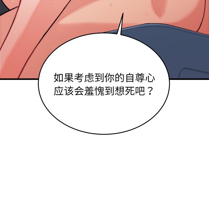 少爷的替身 - 第12話 - page 118