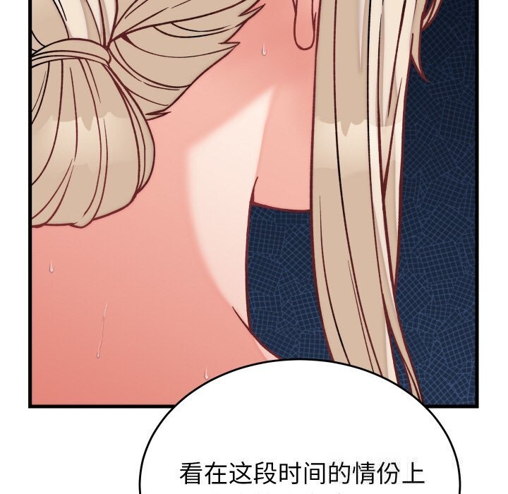 少爷的替身 - 第12話 - page 120
