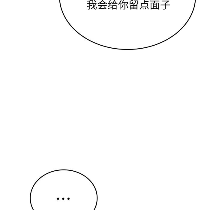 少爷的替身 - 第12話 - page 121