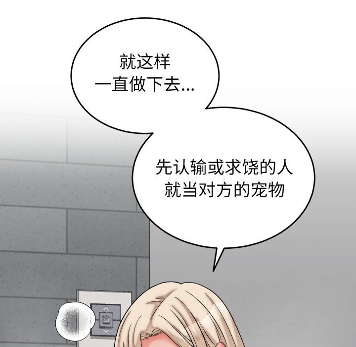 少爷的替身 - 第12話 - page 130