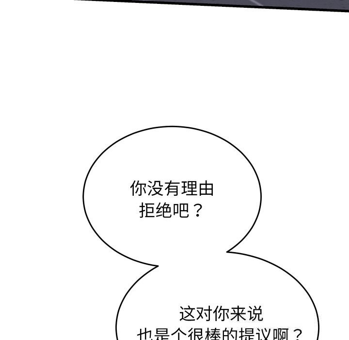 少爷的替身 - 第12話 - page 133