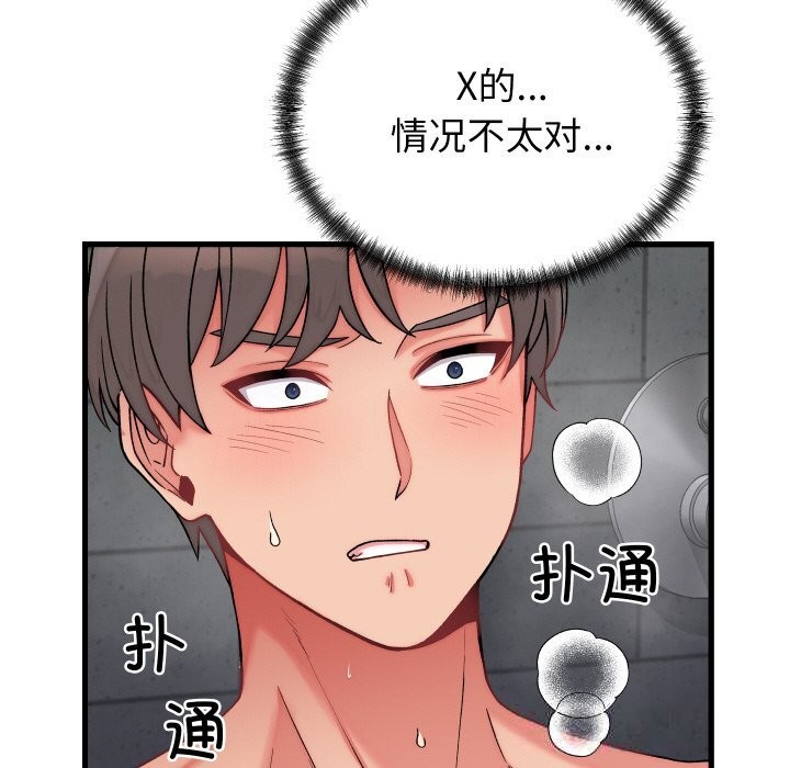 少爷的替身 - 第12話 - page 138