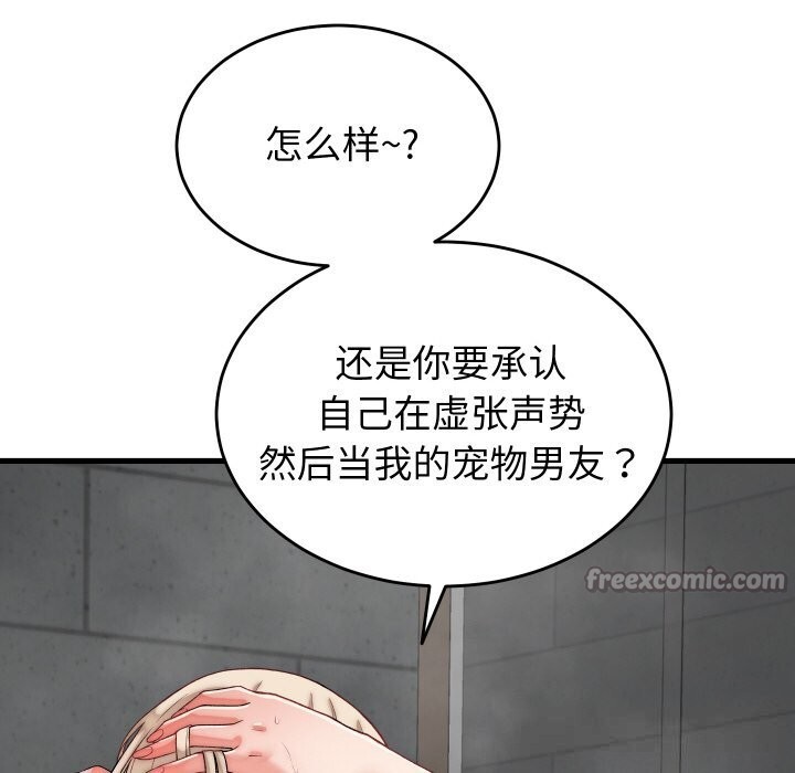少爷的替身 - 第12話 - page 140