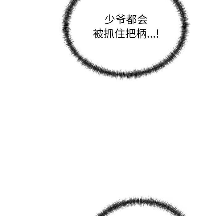 少爷的替身 - 第12話 - page 145