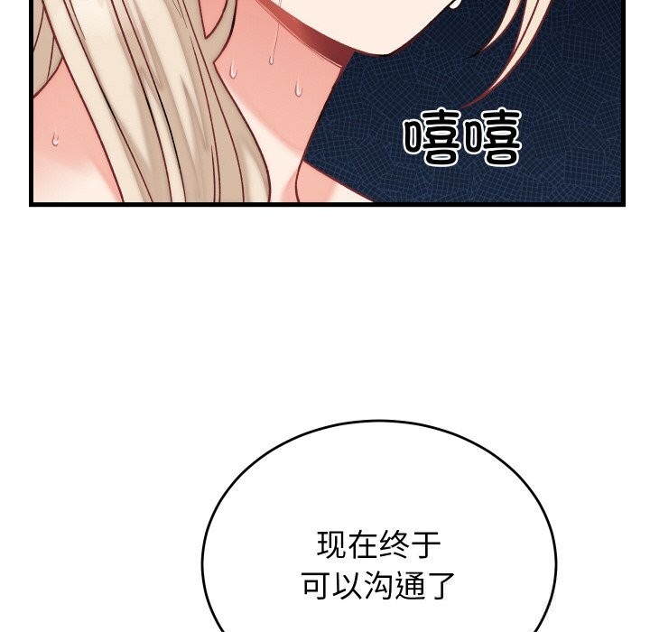 少爷的替身 - 第12話 - page 155