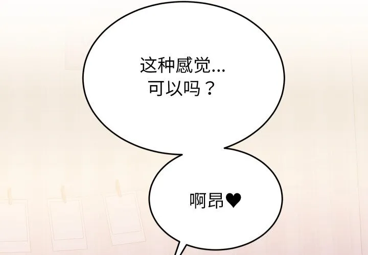 少爷的替身 - 第18話 - page 4